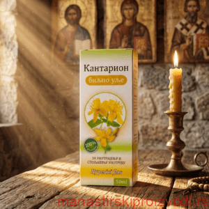Биљно уље кантариона – Манастир Поганово (Св. Јован Богослов)