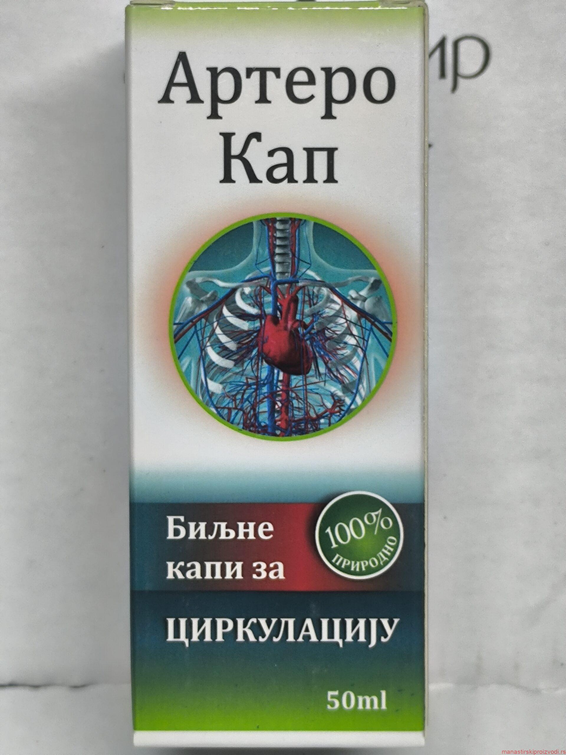 Артеро кап – Биљне капи за циркулацију и срце (Манастир Поганово)