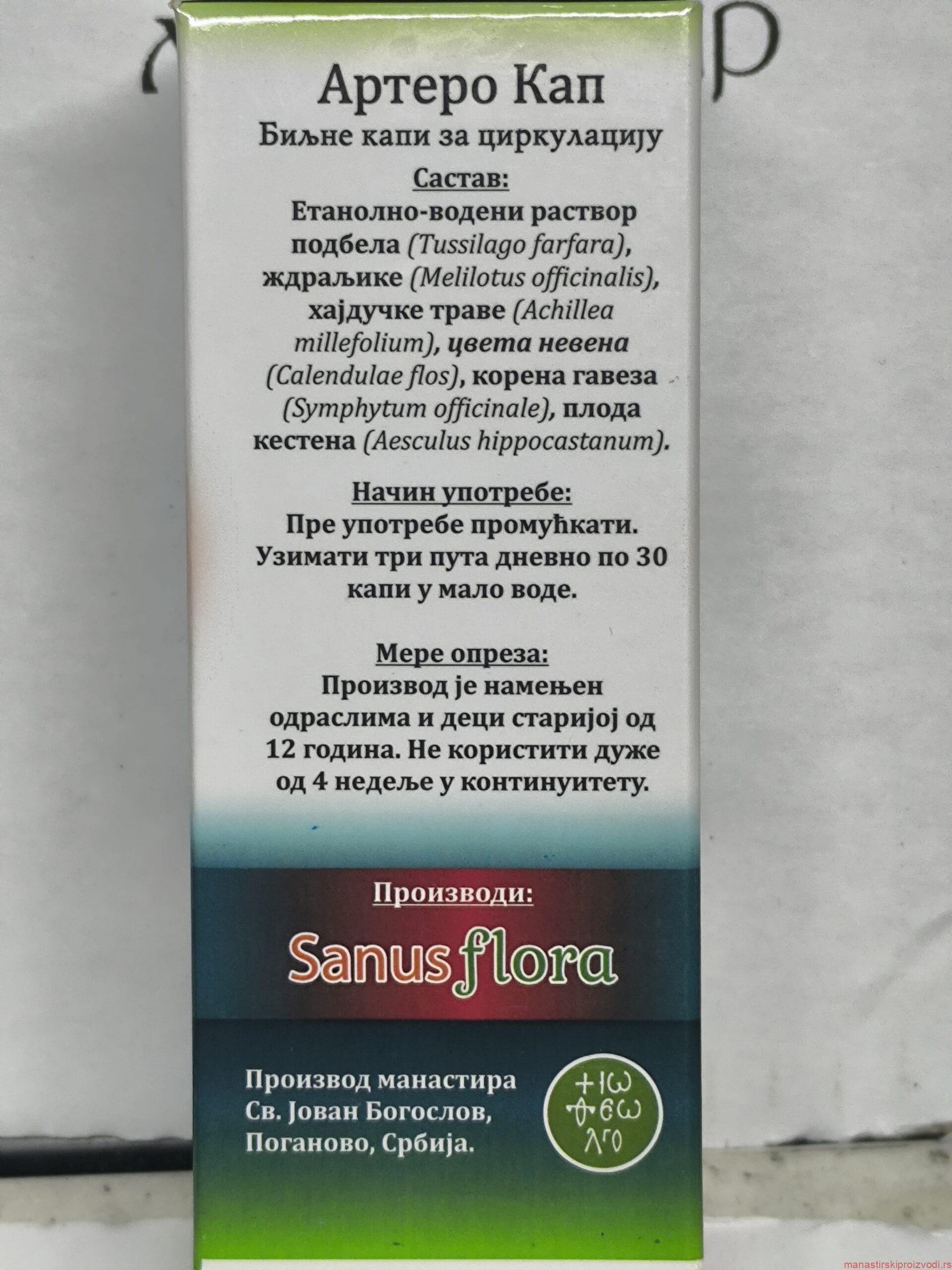 Артеро кап – Биљне капи за циркулацију и срце (Манастир Поганово) 2 Артеро кап – Биљне капи за циркулацију и срце (Манастир Поганово) - Слика 2