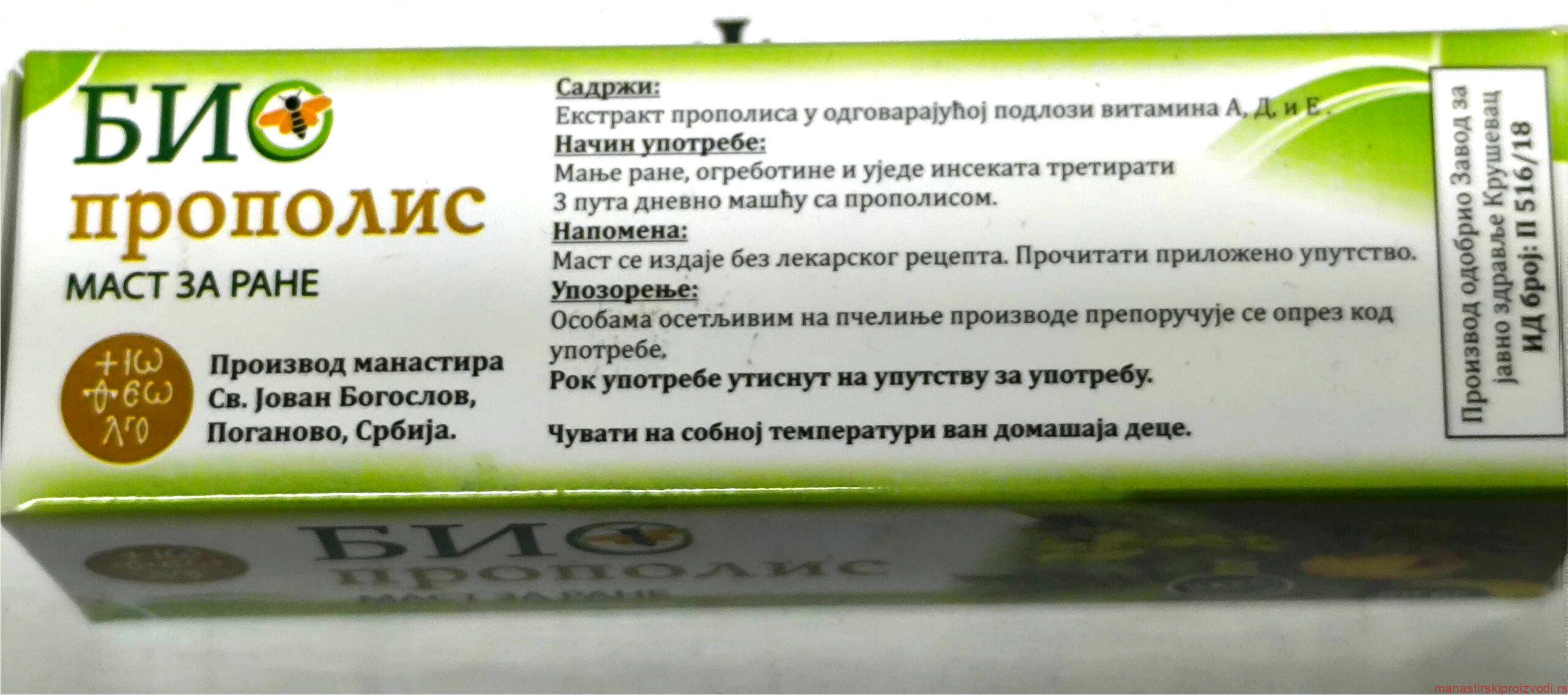 Био прополис маст за ране – Манастир Поганово (Св. Јован Богослов) 2 Био прополис маст за ране – Манастир Поганово (Св. Јован Богослов) - Слика 2