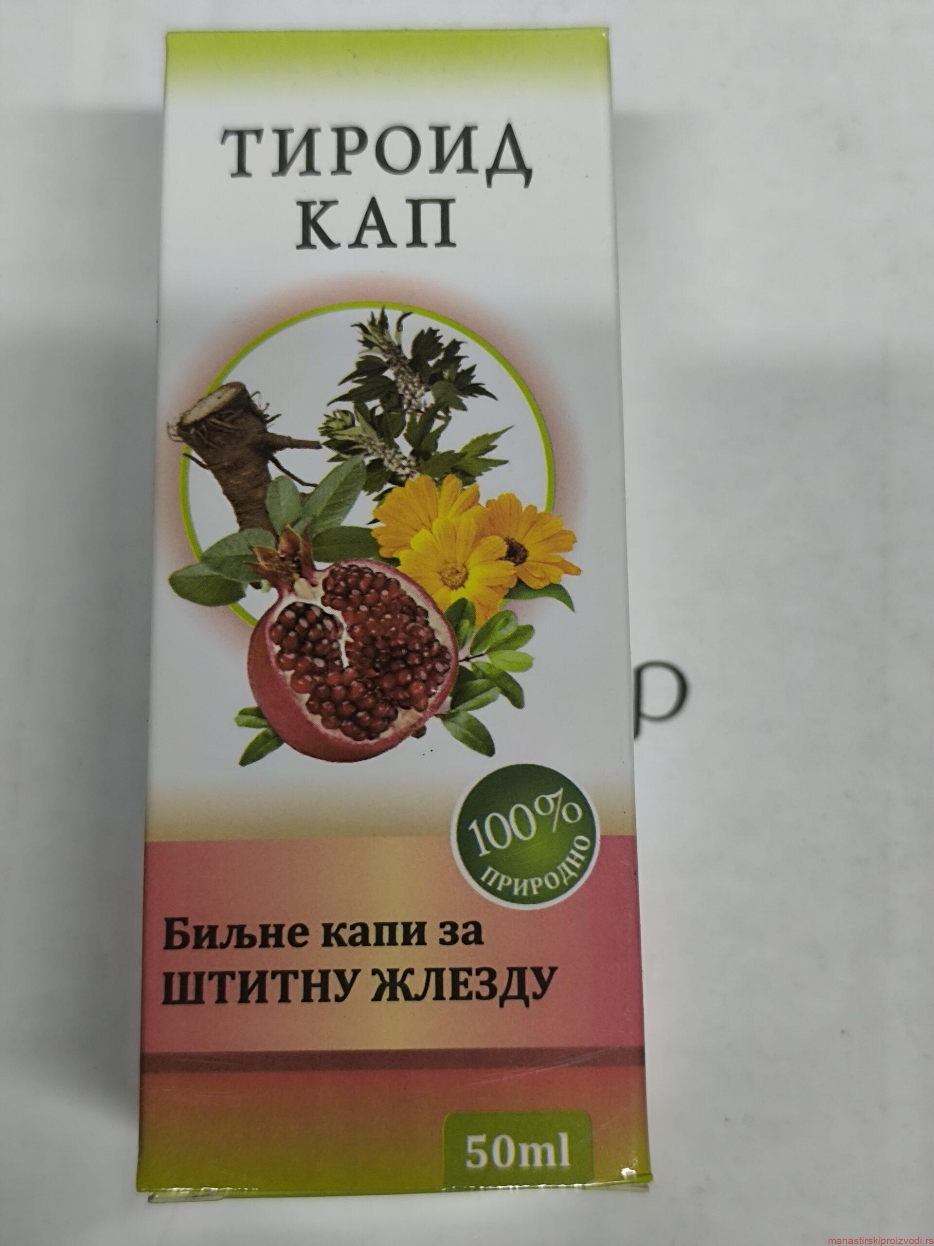 Тироида капи – Биљни екстракт за штитну жлезду (Манастир Поганово)
