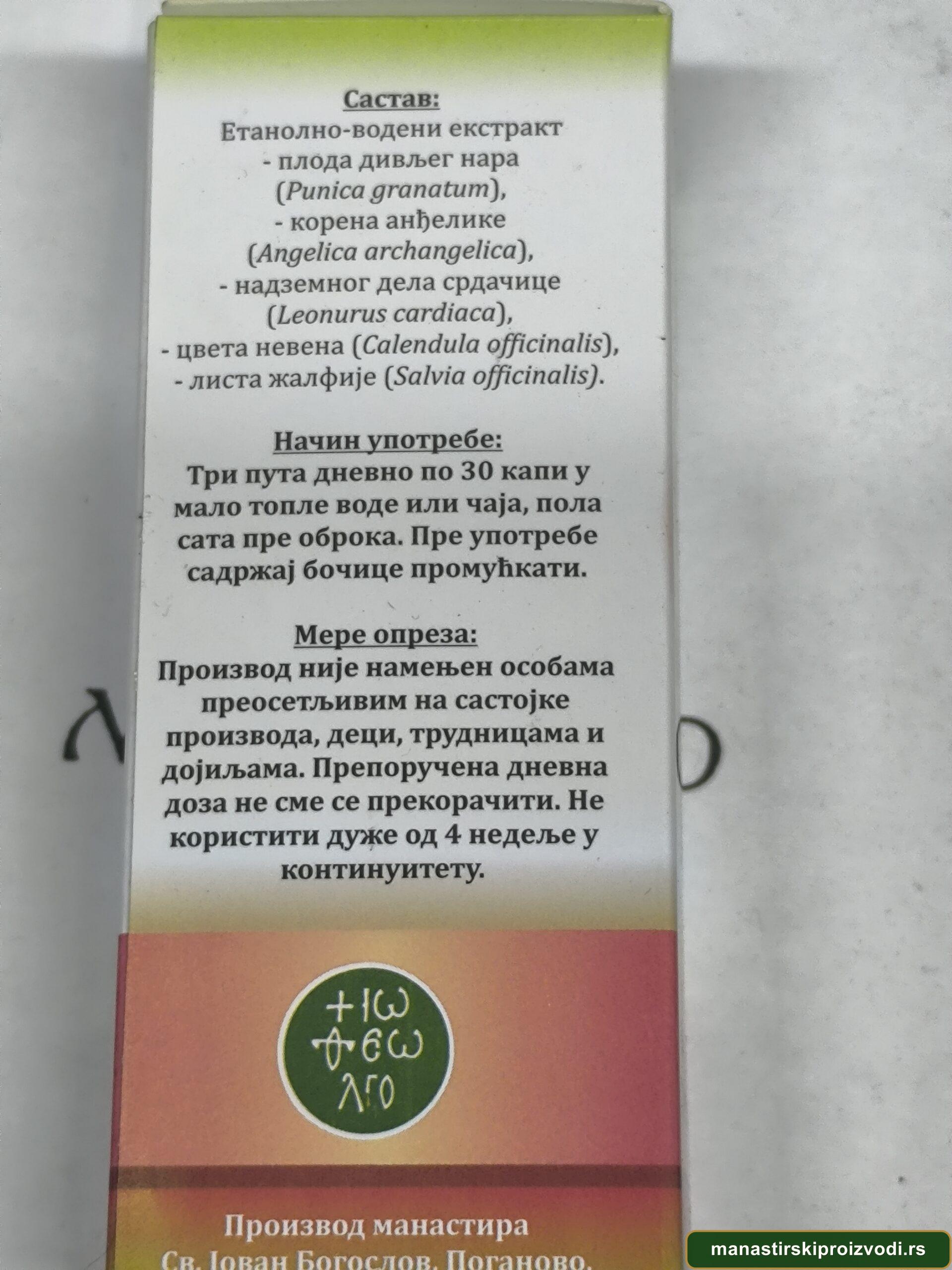 Тироида капи – Биљни екстракт за штитну жлезду (Манастир Поганово) 3 Тироида капи – Биљни екстракт за штитну жлезду (Манастир Поганово) - Слика 3