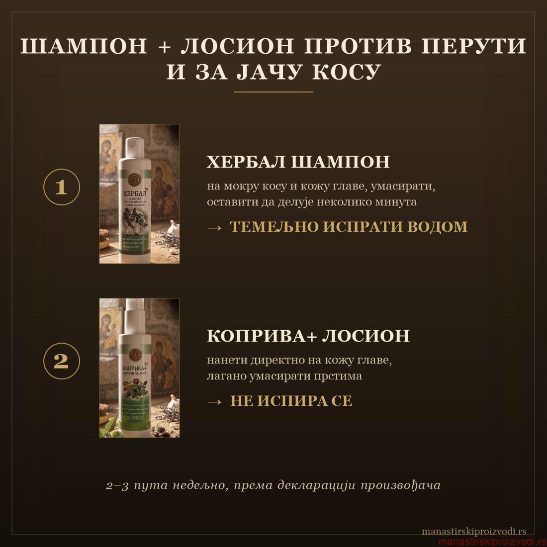 Упутство у два корака: прво шампон који се испира, затим КОПРИВА+ лосион који се не испира